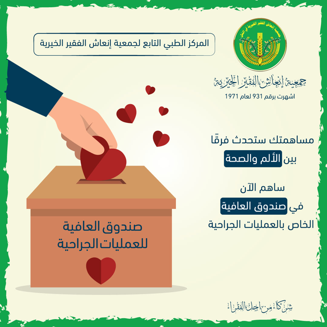 تبرعك سيحدث فرقاً بين الألم والصحة. ✨